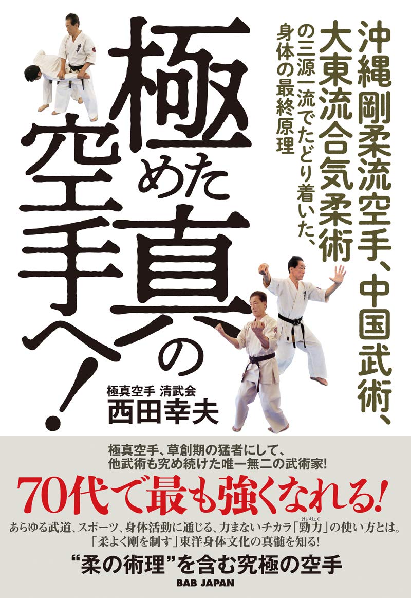 Ultimate True Karate: Final Body Principle from Goju Ryu, Chinese Martial Arts & Daito Ryu Aikijujutsu Book by Yukio Nishida - Budovideos