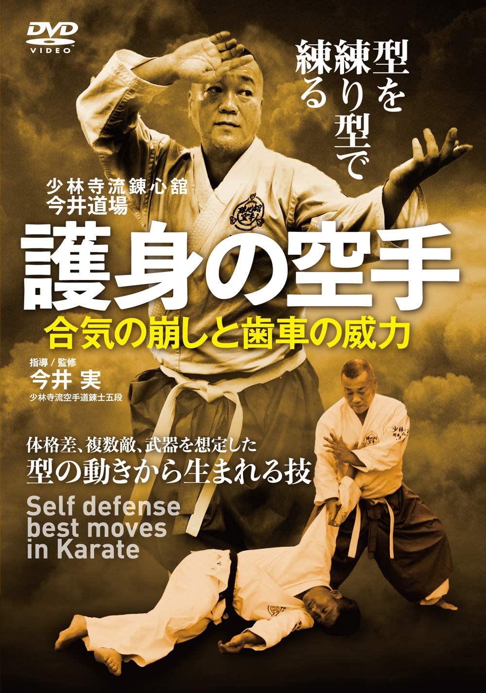 Self Defense Karate DVD by Minoru Imai - Budovideos