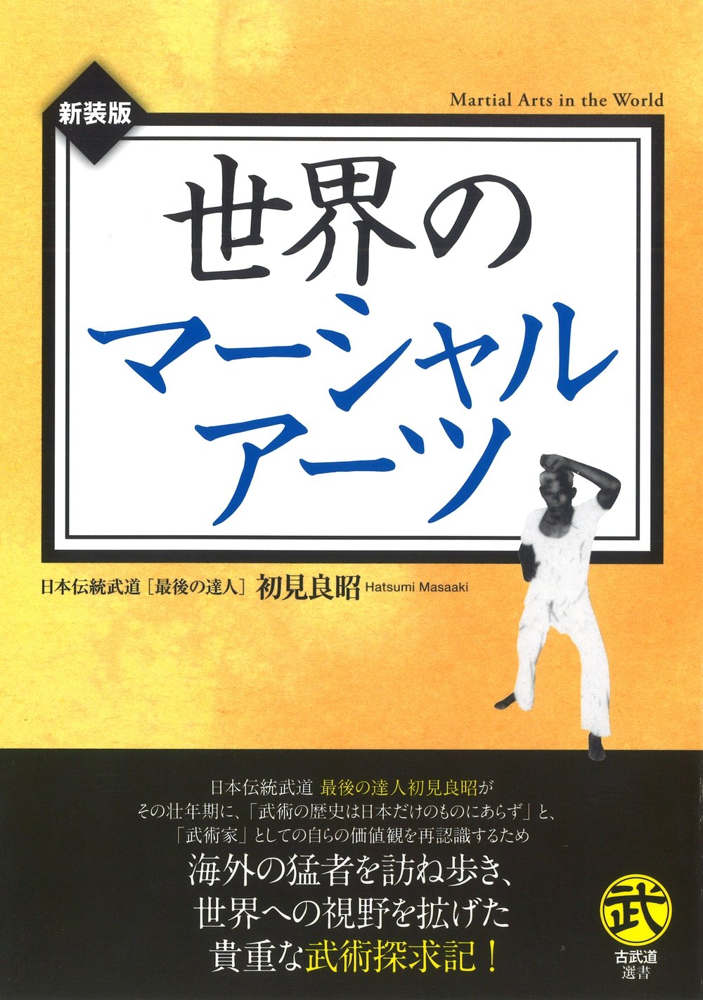 Martial Arts in the World Book by Masaaki Hatsumi (Preowned) - Budovideos