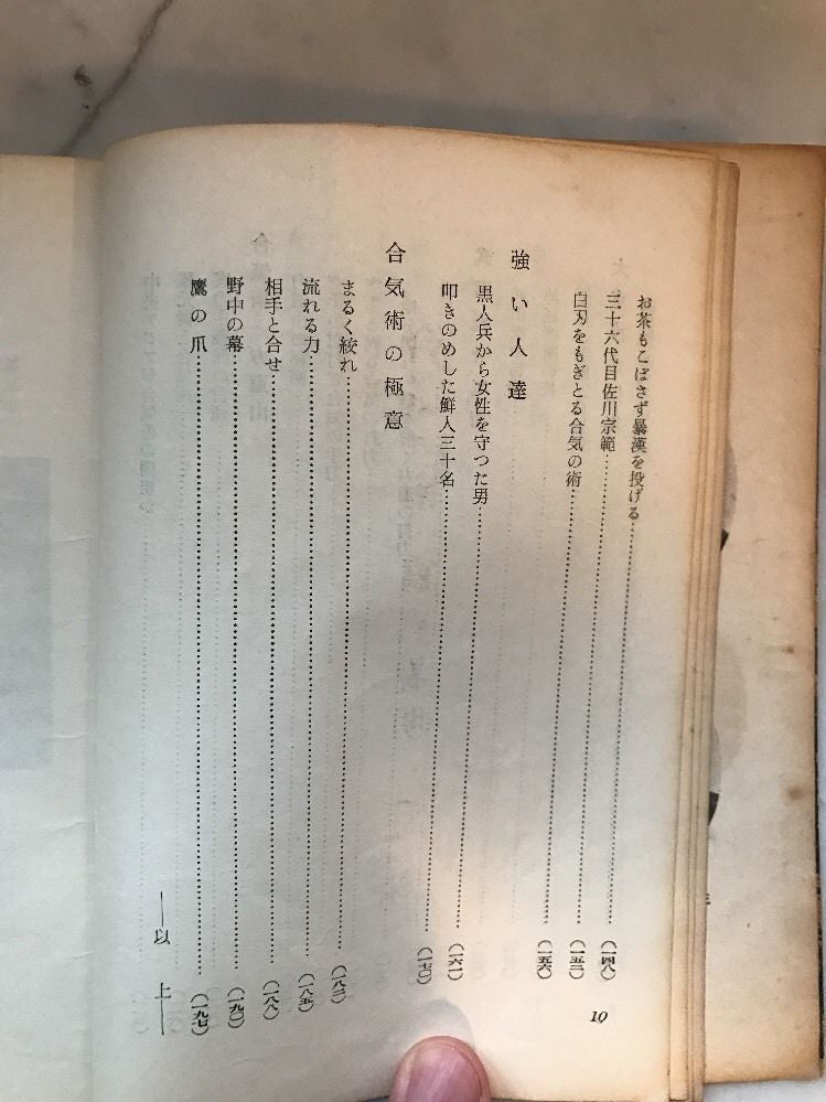 Aiki no Jutsu Book By Ichiro Tateyama (Preowned) - Budovideos Inc