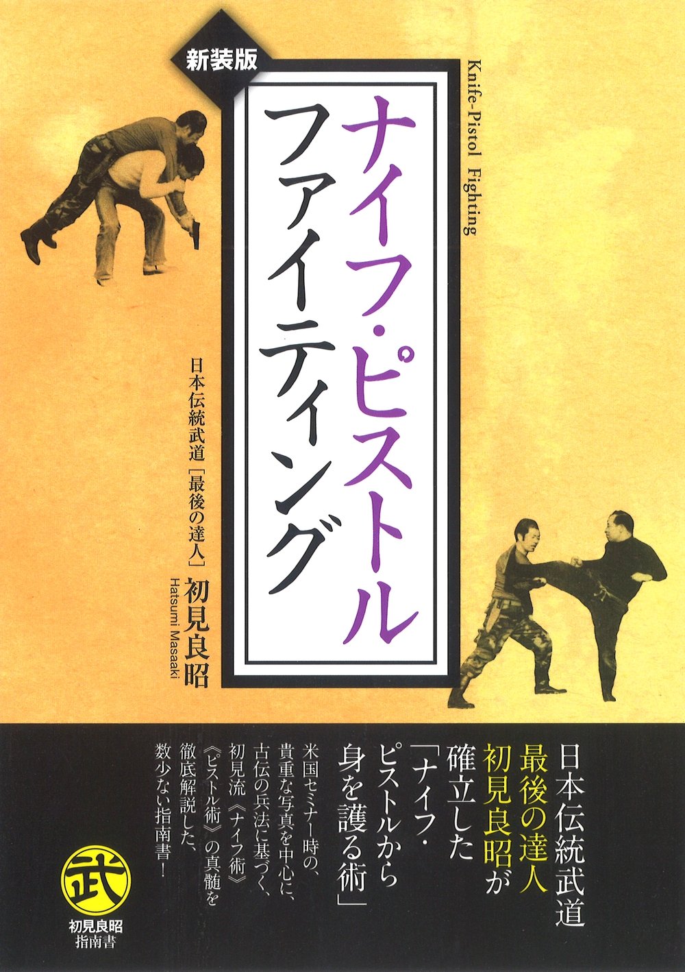 Knife & Pistol Fighting Book by Masaaki Hatsumi - Budovideos