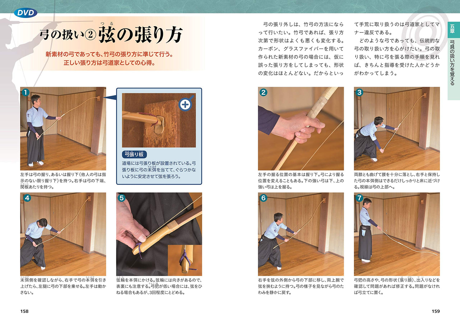 Improve Your Kyudo Book & DVD by Makinori Matsuo - Budovideos