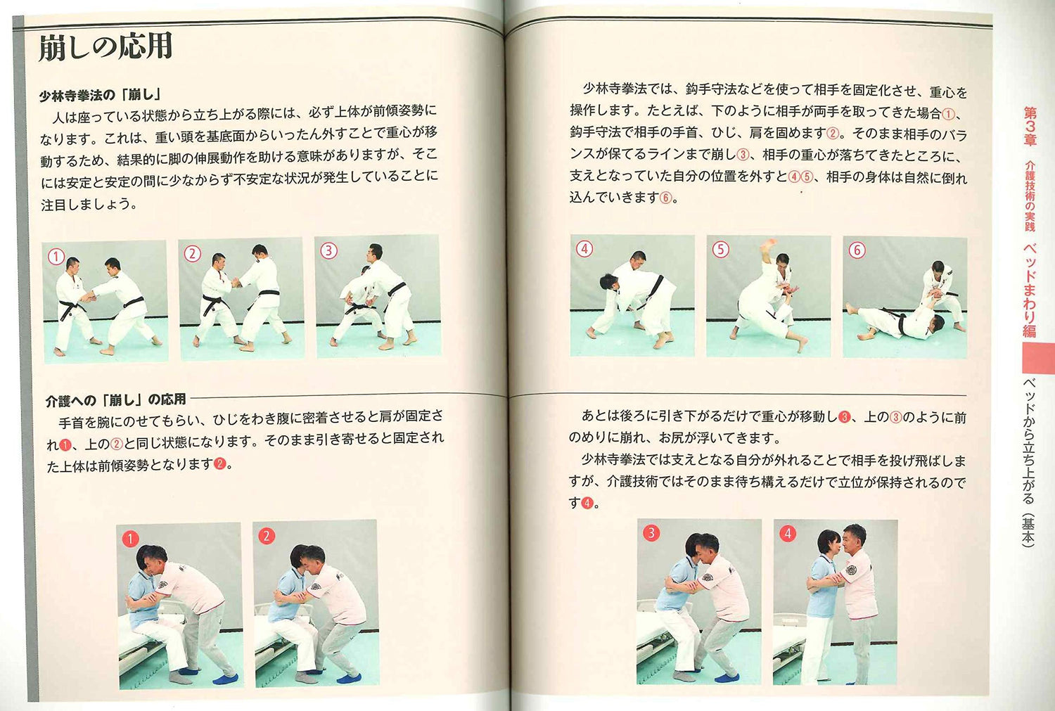 Shorinji Kempo Nursing Home Techniques Utilizing the Laws of Nature Book & DVD - Budovideos Inc