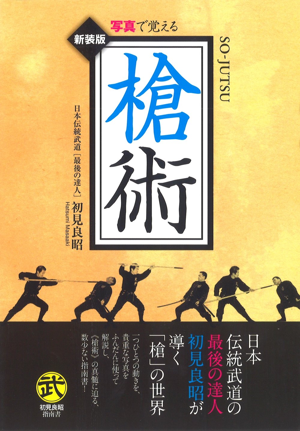 Sojutsu (Spear) Book by Masaaki Hatsumi - Budovideos
