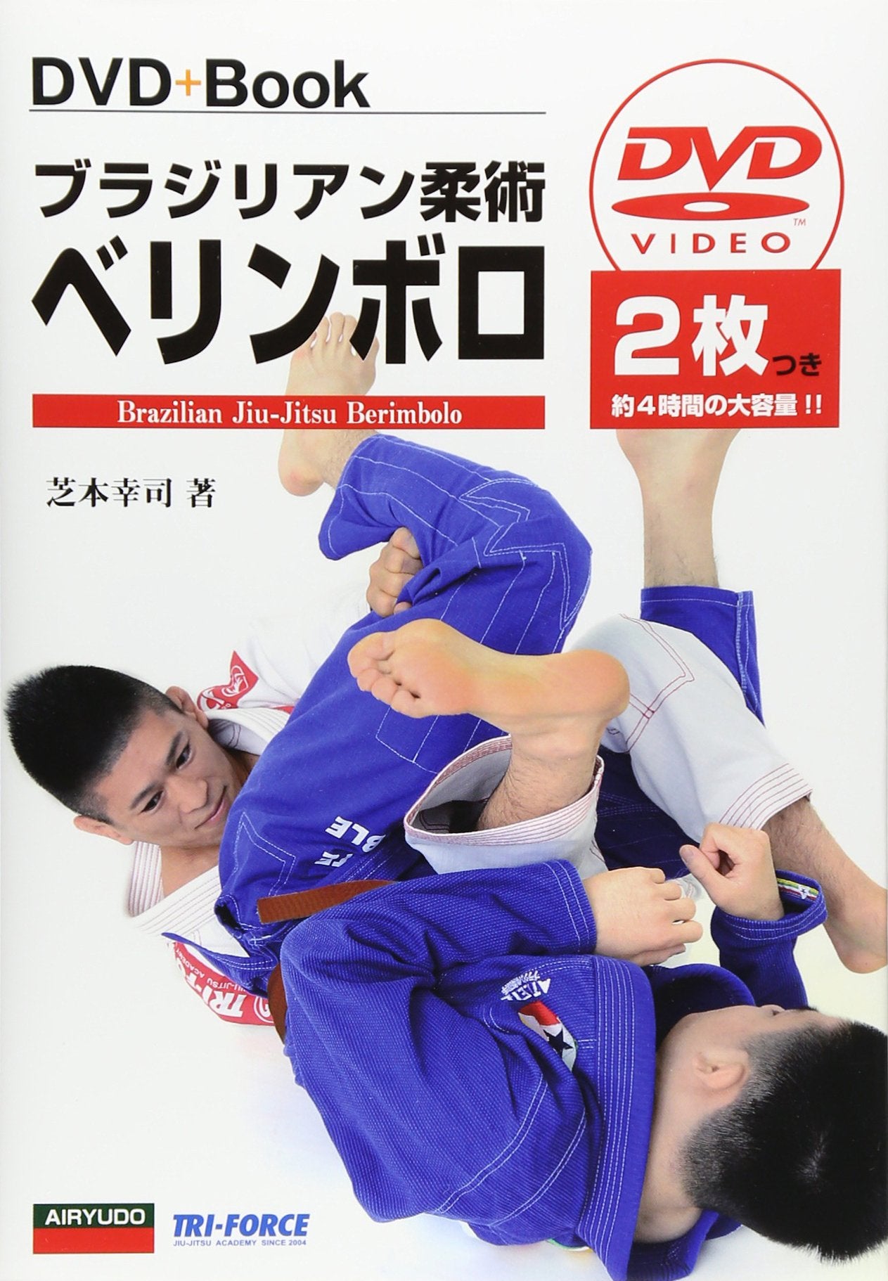 BJJ Berimbolo Book & 2 DVD Set by Koji Shibamoto - Budovideos