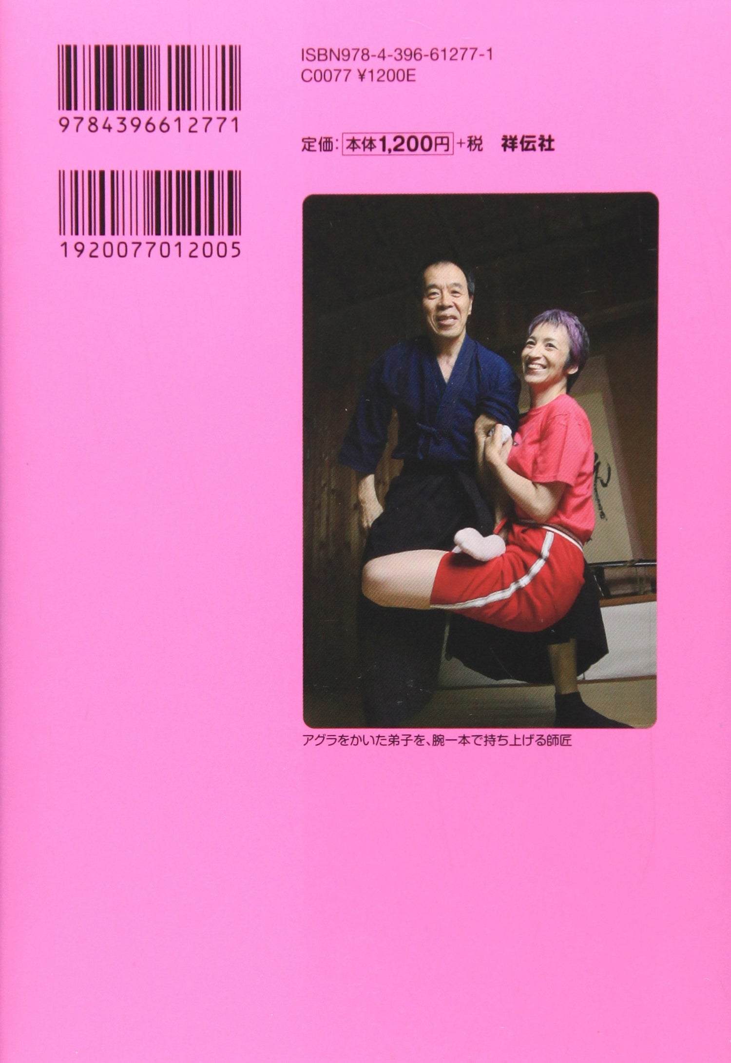 Easy Daily Life Through Ancient Martial Art Book by Yoshinori Kono (Preowned) - Budovideos Inc