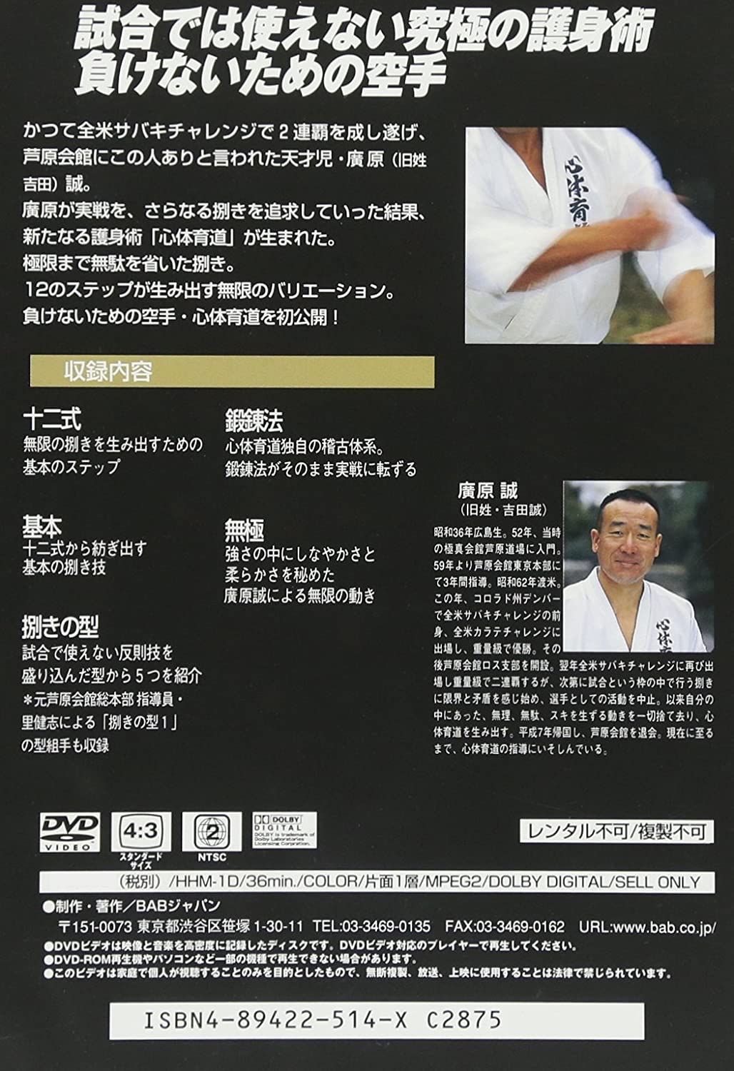 Shintaiiku-do Karate DVD 1 by Makoto Hirohara - Budovideos Inc