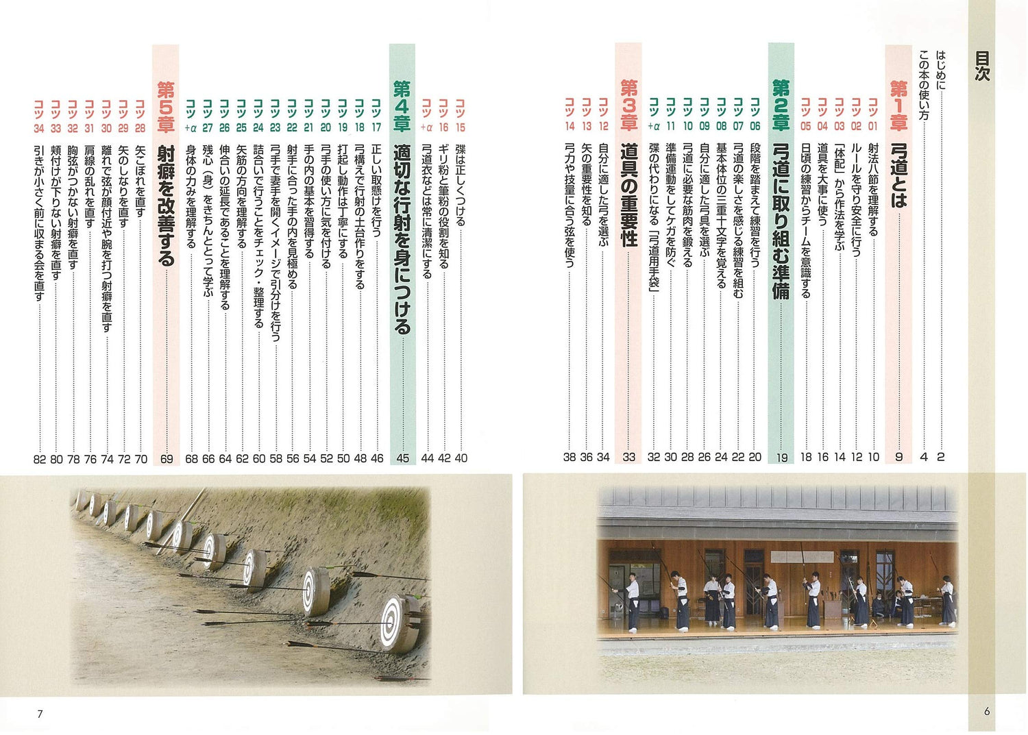 Top 50 Tips for Kyudo Book & DVD by Hiromitsu Kase (Preowned) - Budovideos