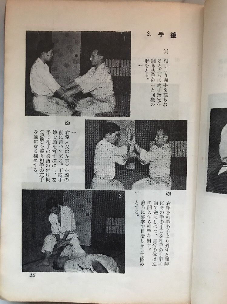 Aiki no Jutsu Book By Ichiro Tateyama (Preowned) - Budovideos Inc