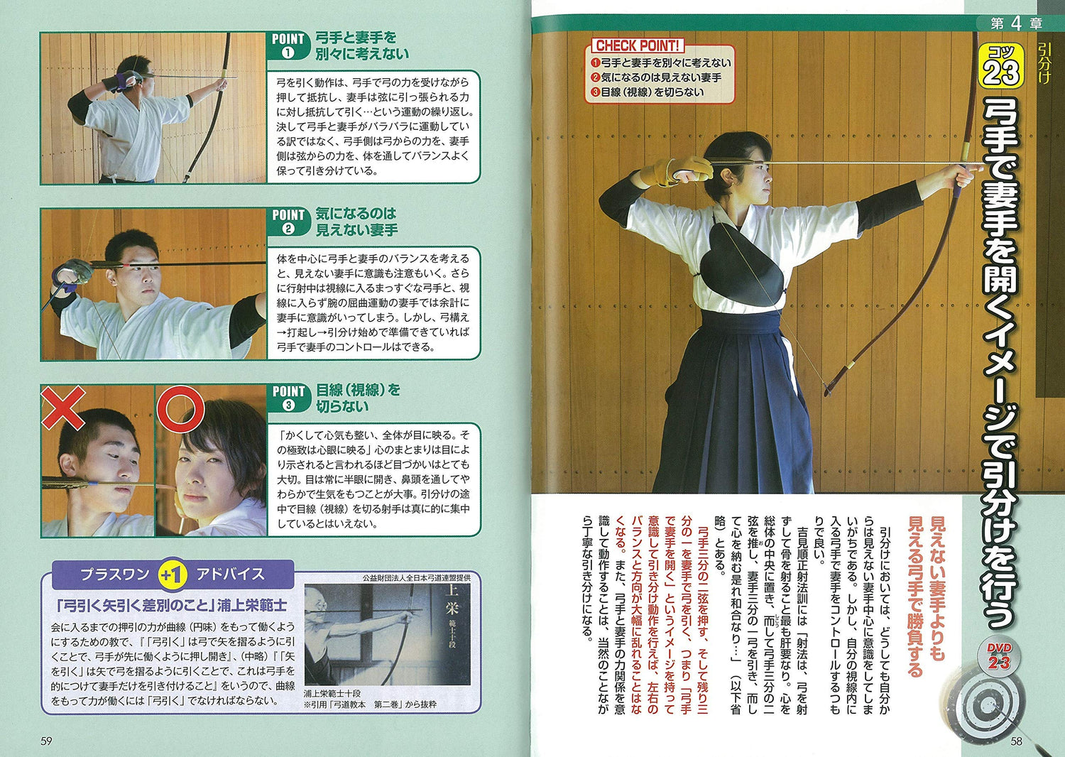 Top 50 Tips for Kyudo Book & DVD by Hiromitsu Kase (Preowned) - Budovideos