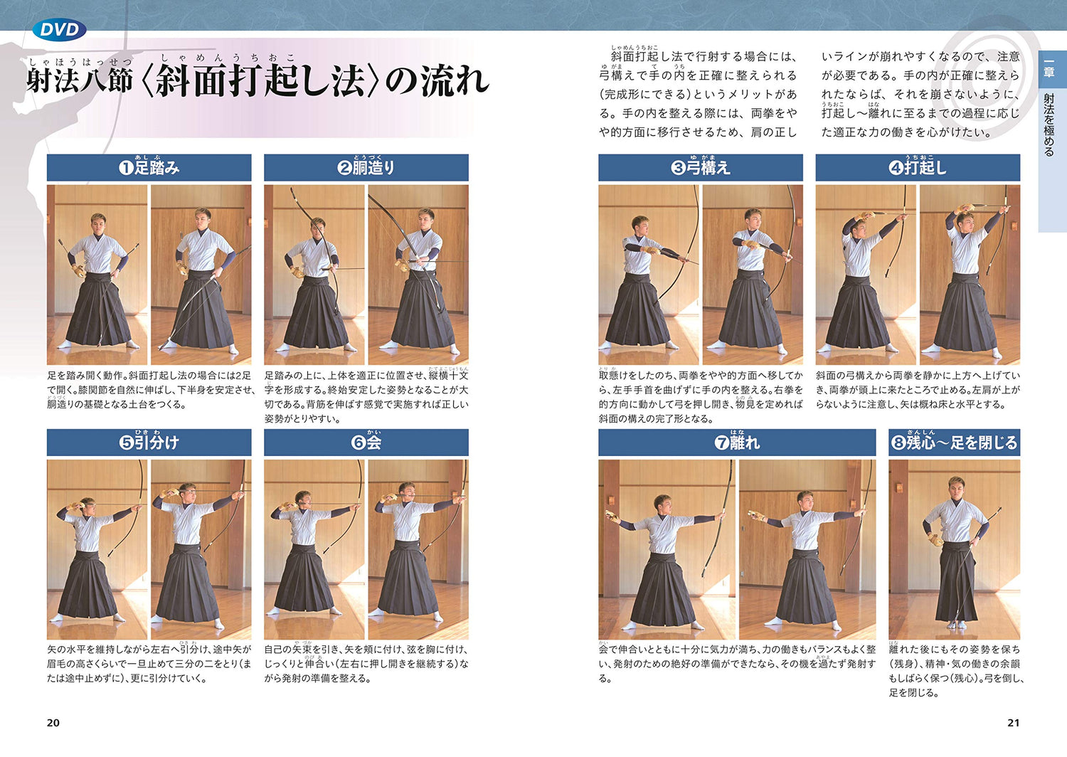 Improve Your Kyudo Book & DVD by Makinori Matsuo - Budovideos