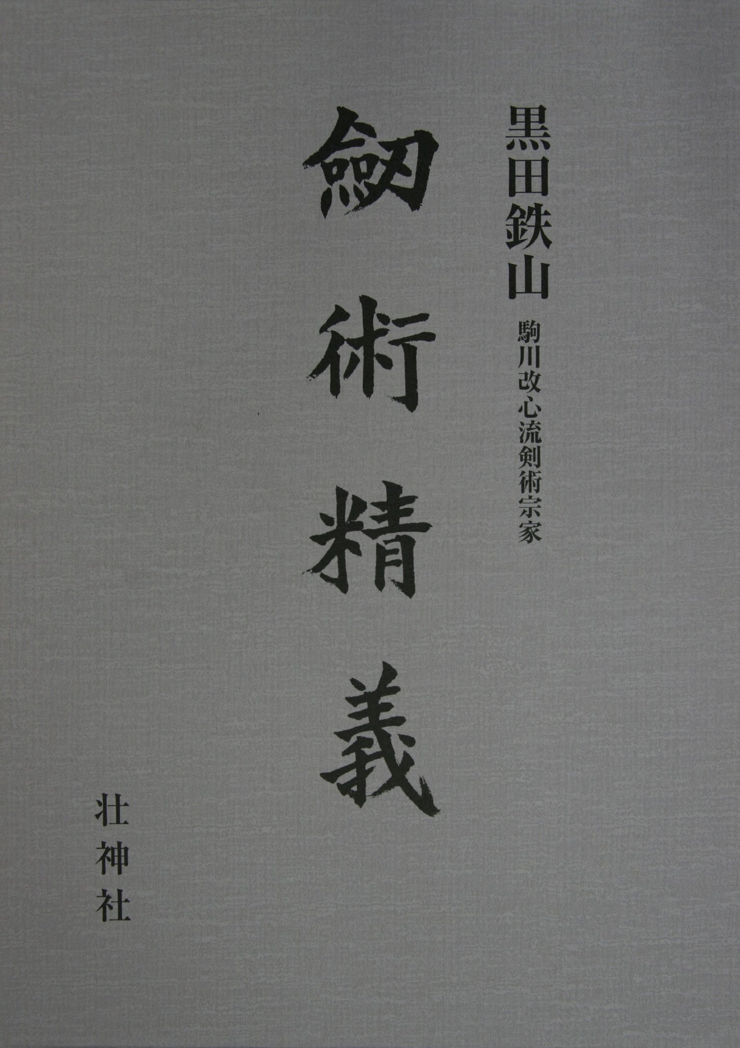 Kenjutsu Spirit Book by Tetsuzan Kuroda (Preowned) - Budovideos