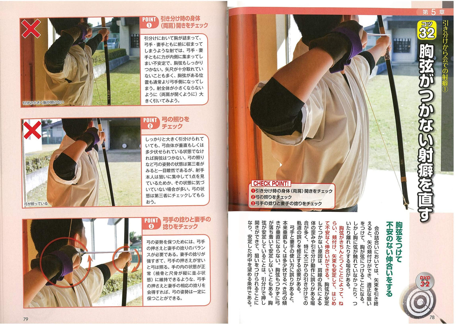 Top 50 Tips for Kyudo Book & DVD by Hiromitsu Kase (Preowned) - Budovideos