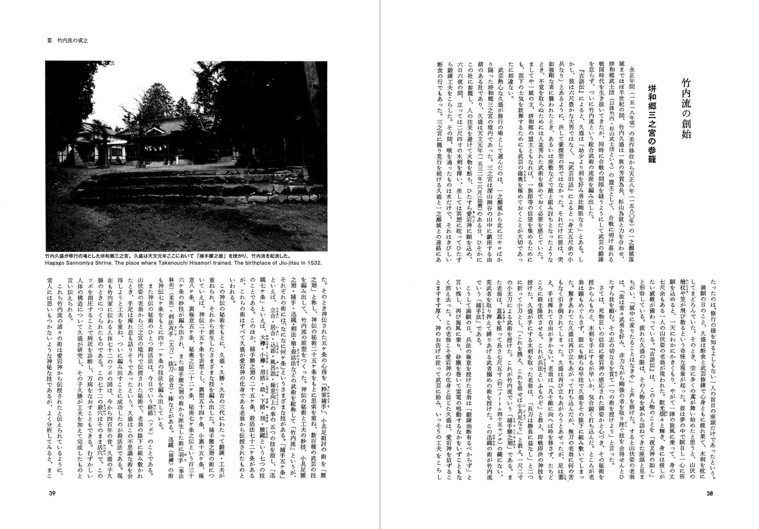 The Origin of Jiu-jitsu Takenouchi-ryu Book - Budovideos Inc