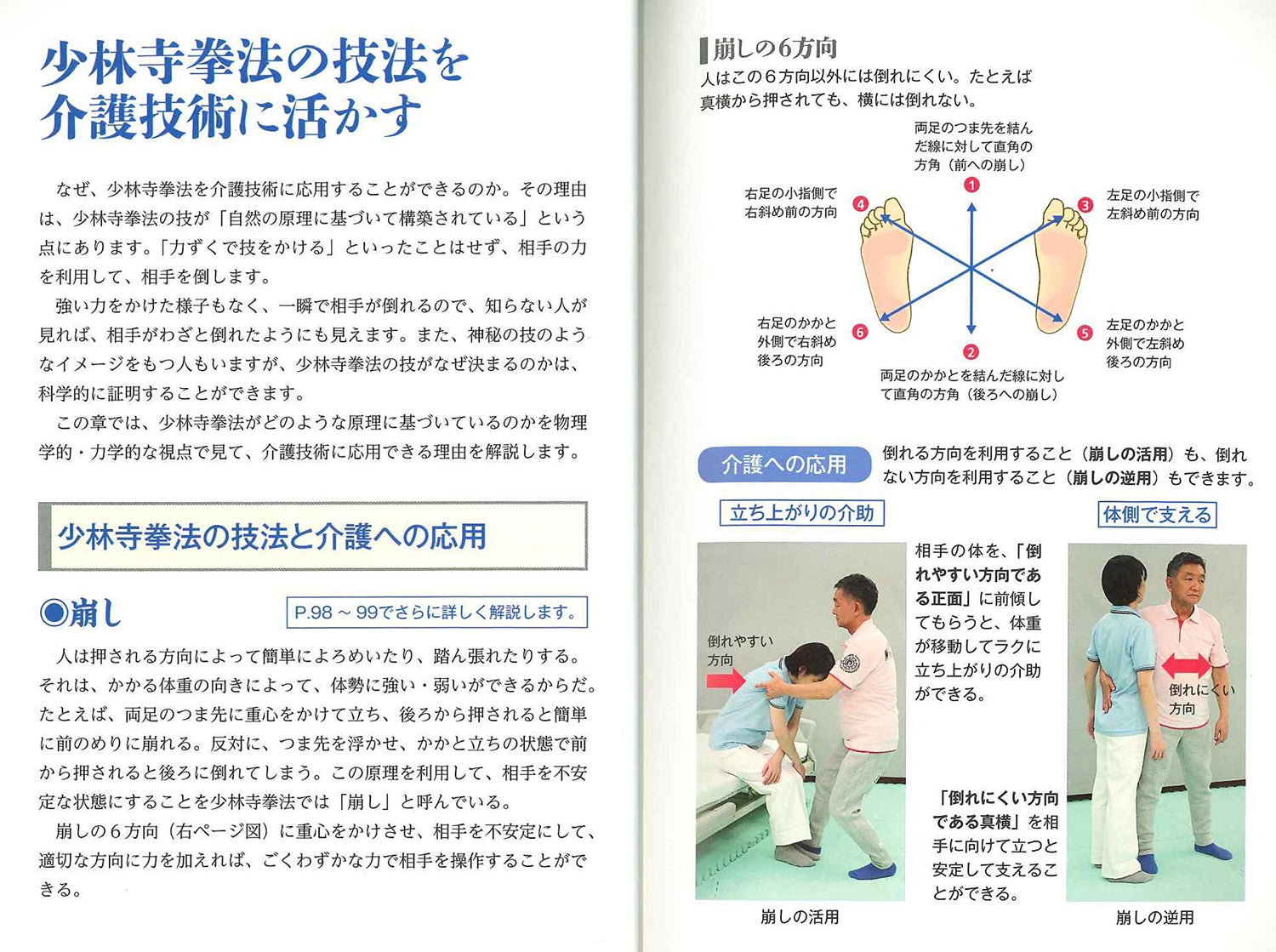 Shorinji Kempo Nursing Home Techniques Utilizing the Laws of Nature Book & DVD - Budovideos Inc
