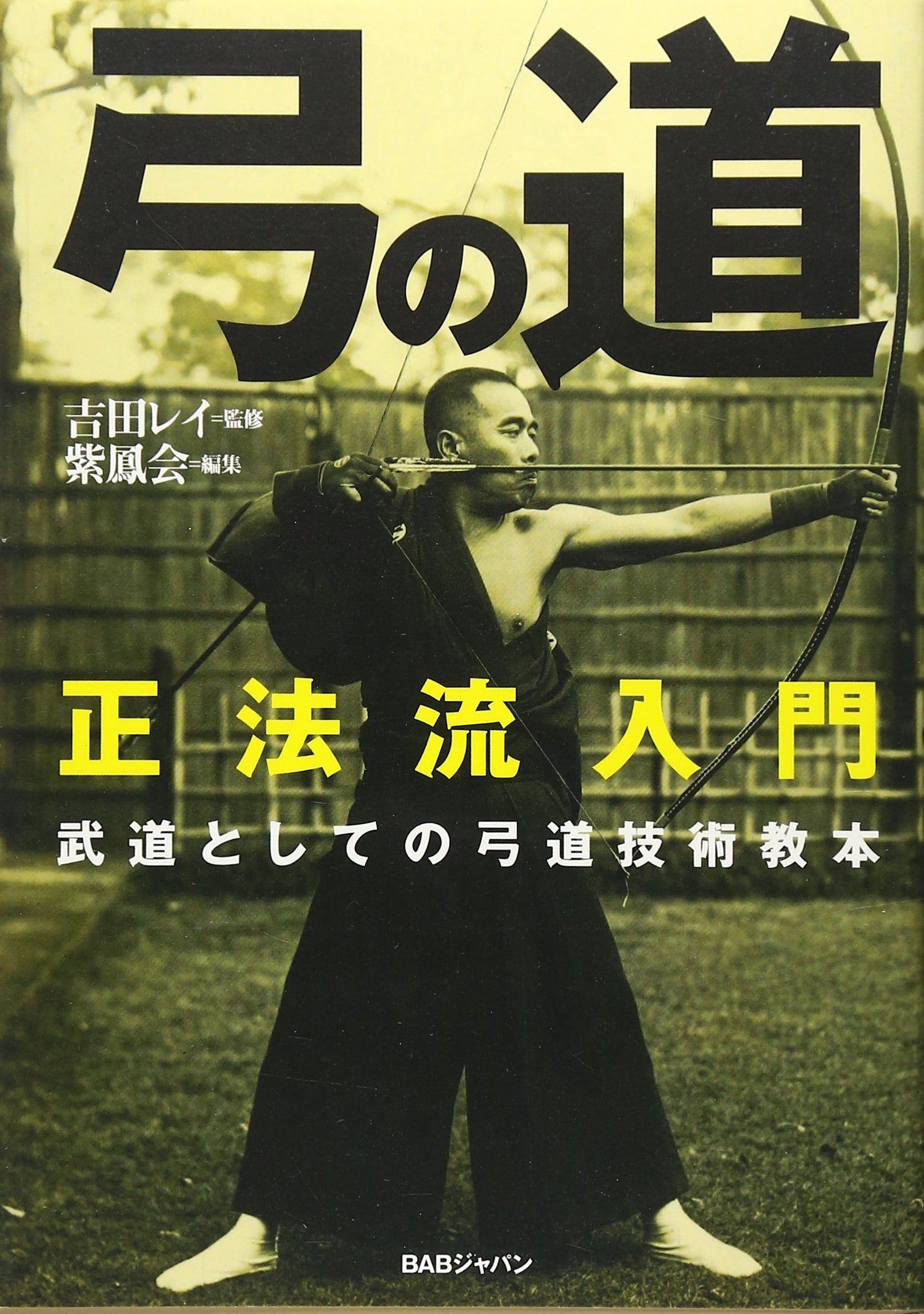 The Way of the Bow Book by Rei Yoshida - Budovideos