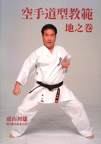 Karate-Do Kata Kyohan Chi no Maki Book by Hatsuo Royama - Budovideos Inc