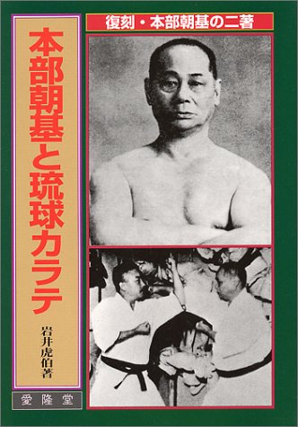 Choki Motobu & Ryukyu Karate Book (Preowned) - Budovideos Inc