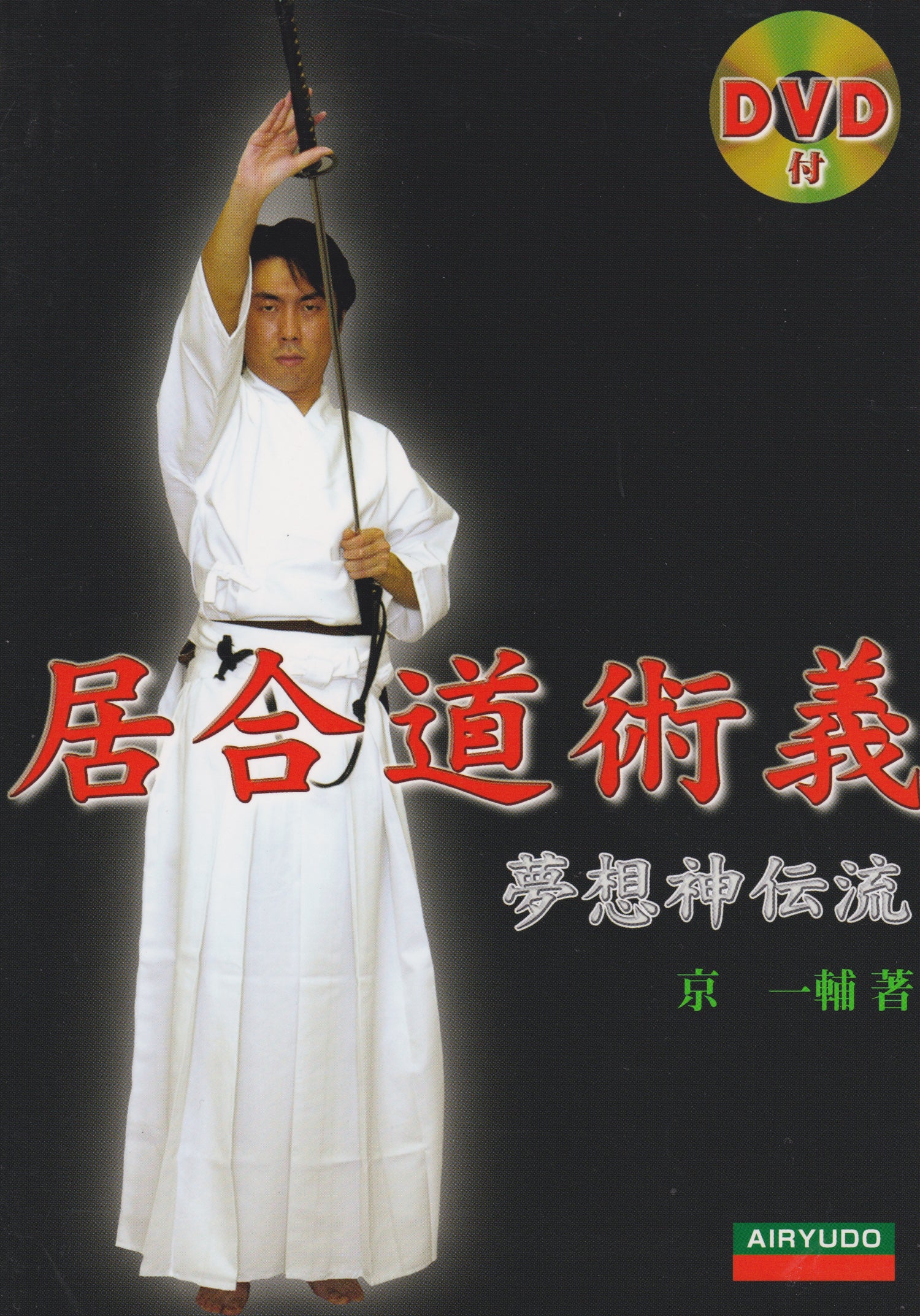 Iaido Techniquques of Muso Shinden Ryu Book & DVD by Ichisuke Kyou - Budovideos Inc