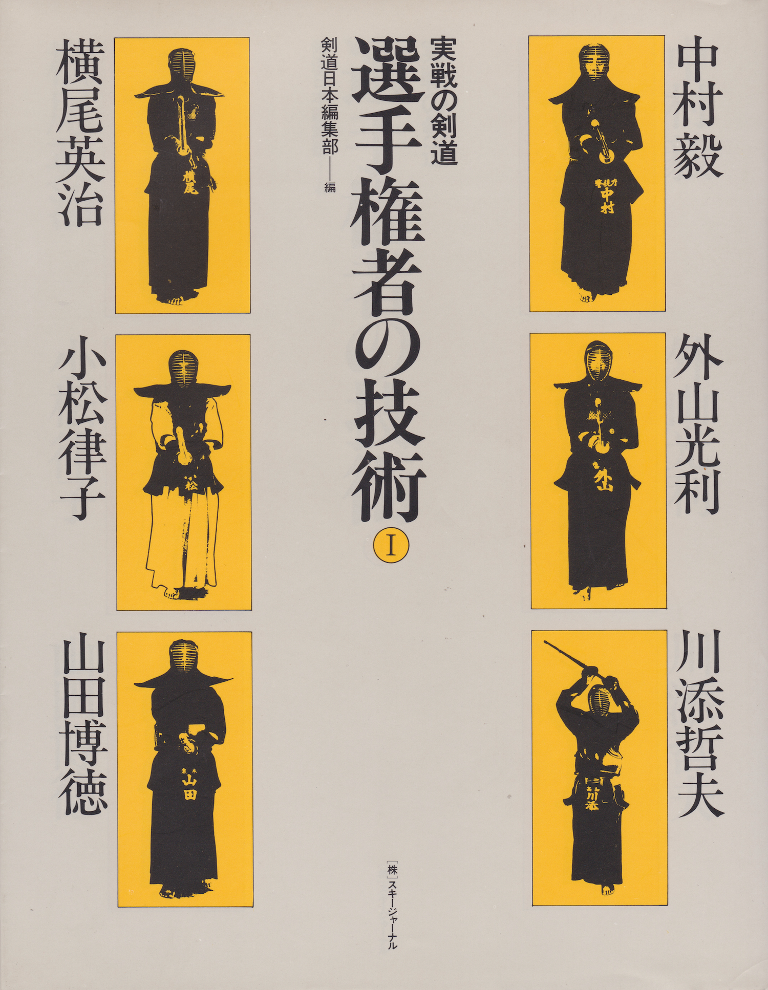 Technique of Kendo Champions Book 1 (Preowned) - Budovideos Inc