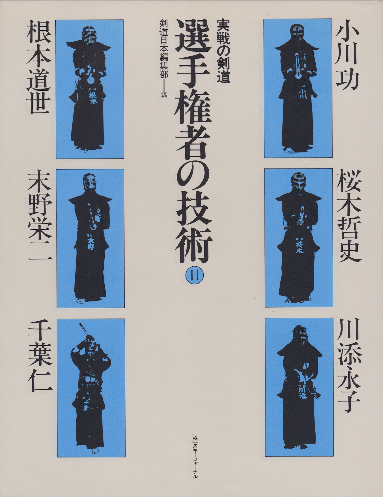 Copy of Technique of Kendo Champions Book 2 (Preowned) - Budovideos Inc