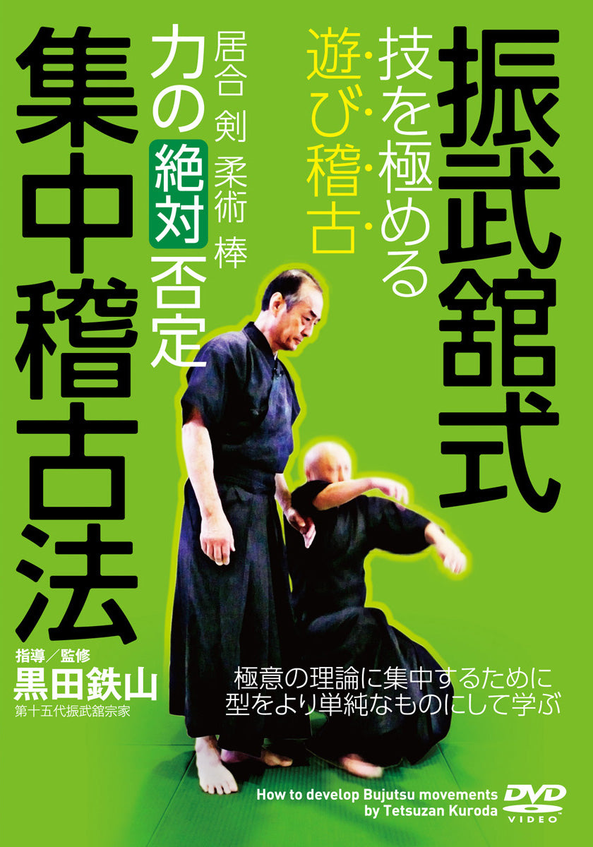 How to Develop Bujutsu Movements DVD by Tetsuzan Kuroda - Budovideos Inc