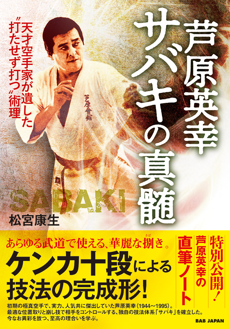 The Essence of Karate Sabaki Book by Kousei Matsumiya - Budovideos
