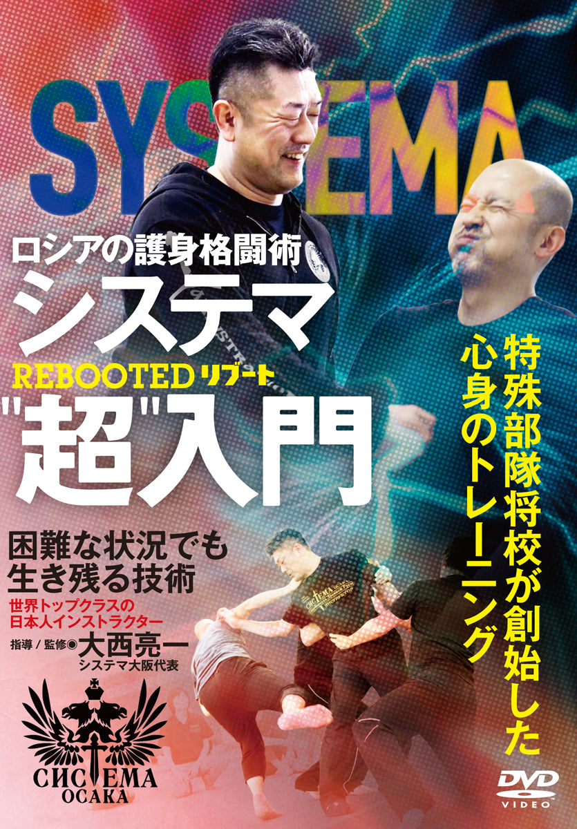 Systema Rebooted DVD by Ryoichi Onishi - Budovideos Inc