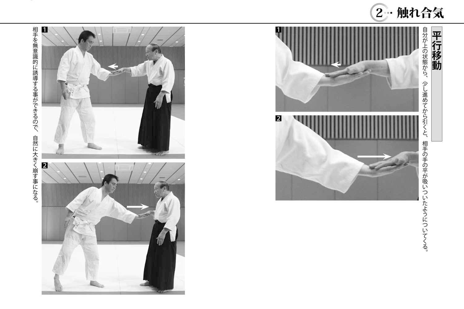 Aiki Techniques that Anyone can do Book by Yoshiji Yuzawa