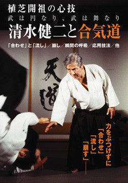 Aikido by Kenji Shimizu DVD - Budovideos Inc