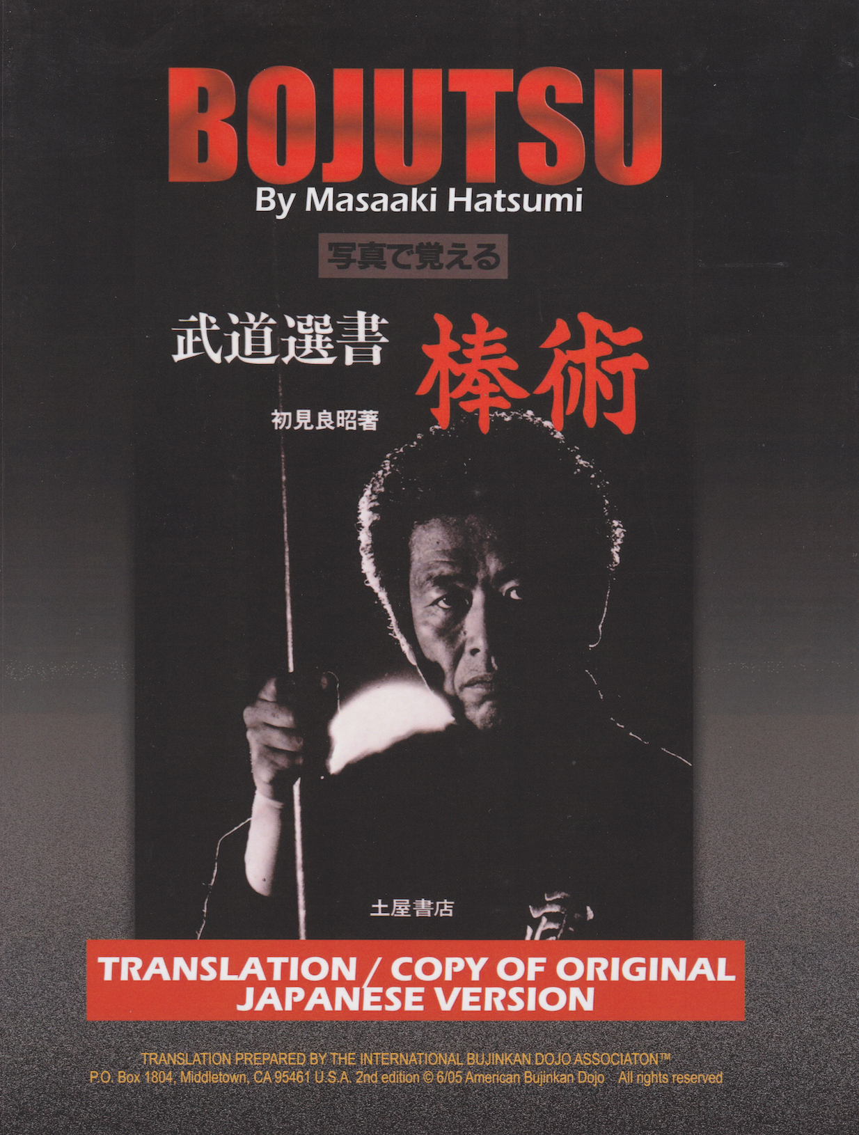 Bojutsu (English Translation) Book by Masaaki Hatsumi