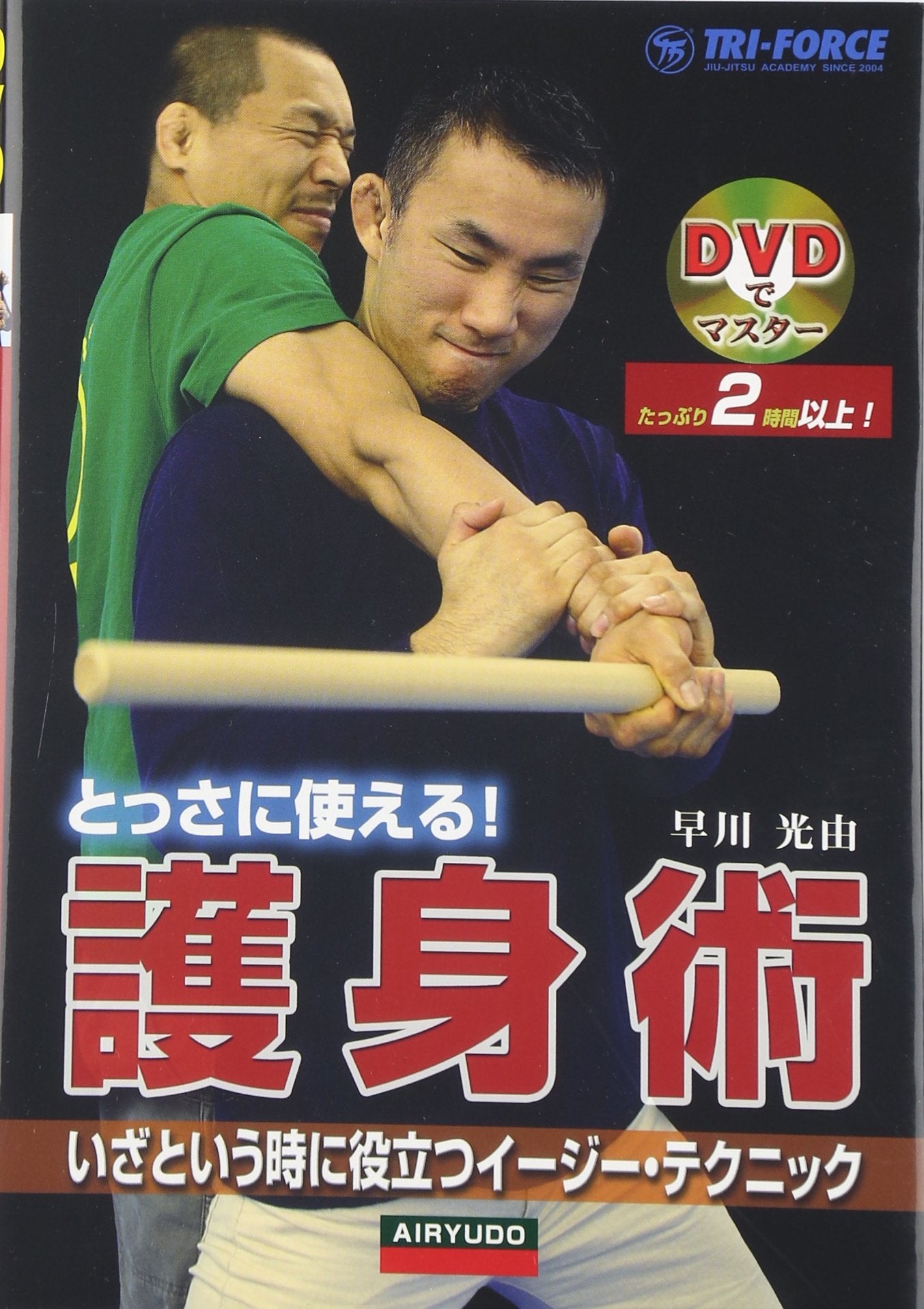 Easy Self Defense Book u0026 DVD by Mitsuyoshi Hayakawa