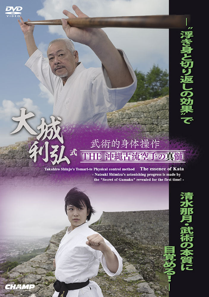 Essence of Okinawa Old style Karate DVD by Toshihiro Oshiro & Natsuki Shimizu
