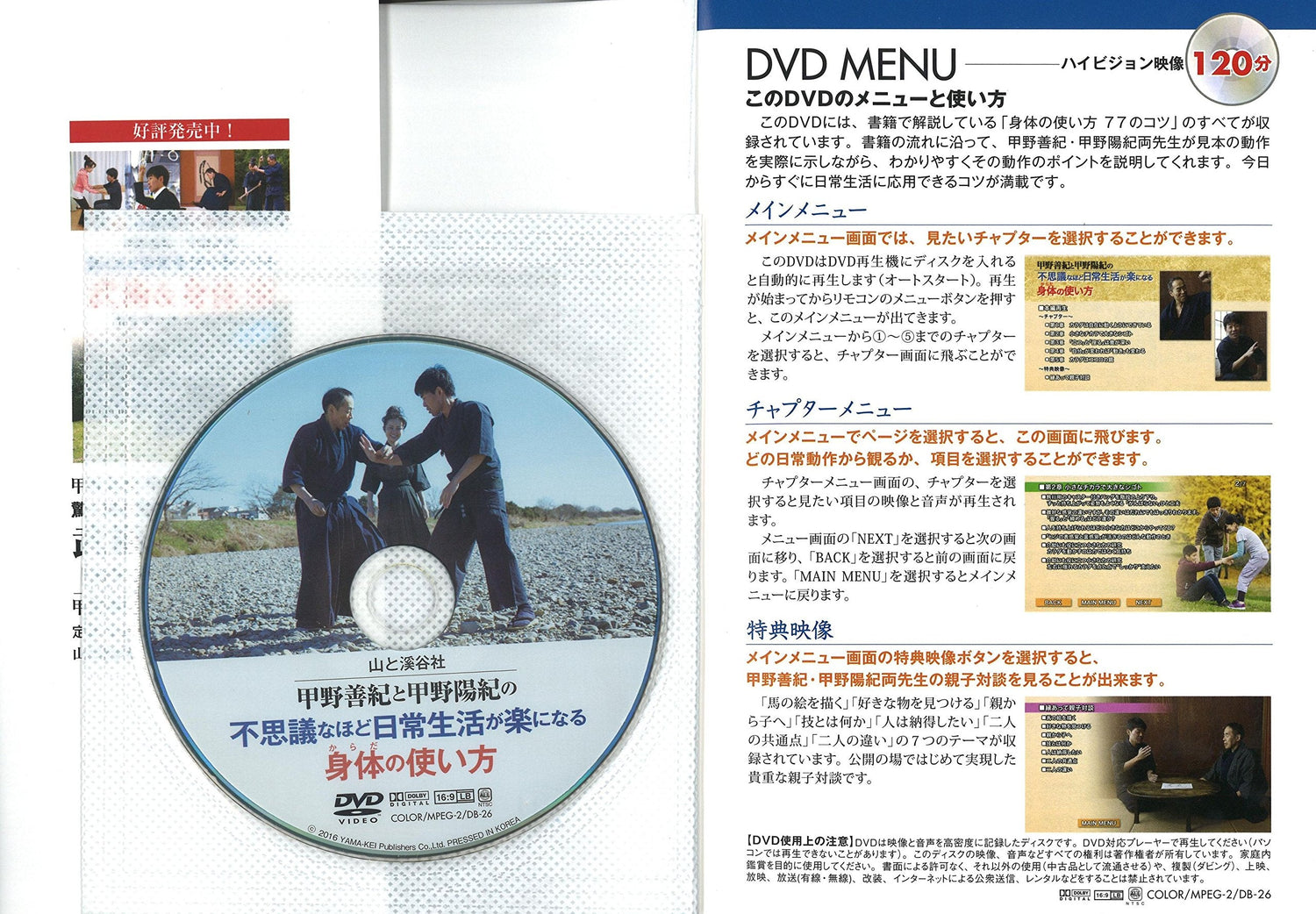 How to Use Your Body in Daily Life Book & DVD by Yoshinori & Yoki Kono - Budovideos Inc