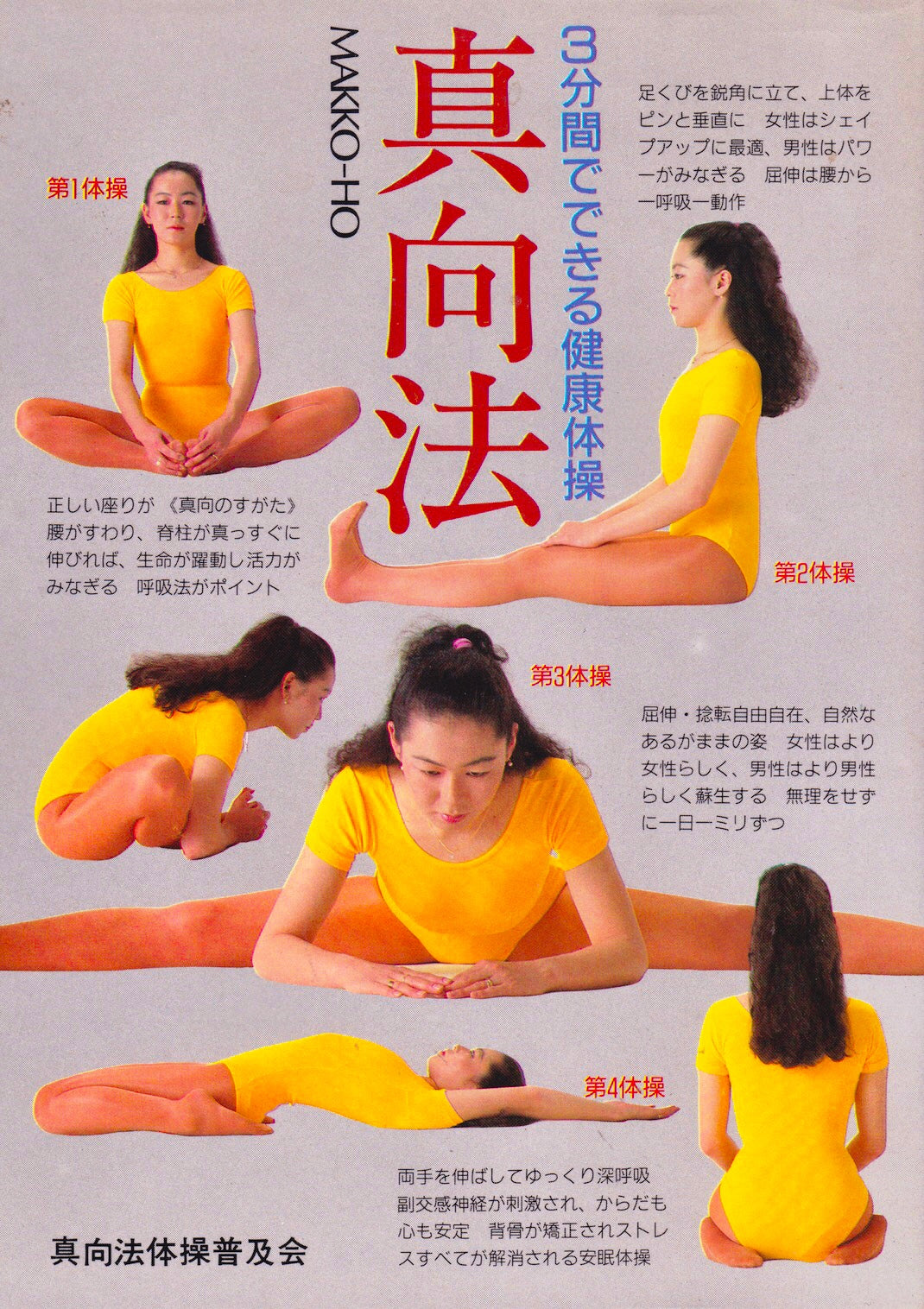 Makko Hou 3 Minute Exercise Program Book (Preowned) - Budovideos