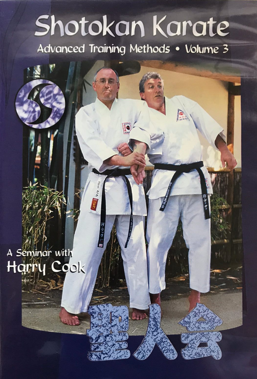 Shotokan Karate New Training Methods with Harry Cook DVD 3 - Budovideos Inc