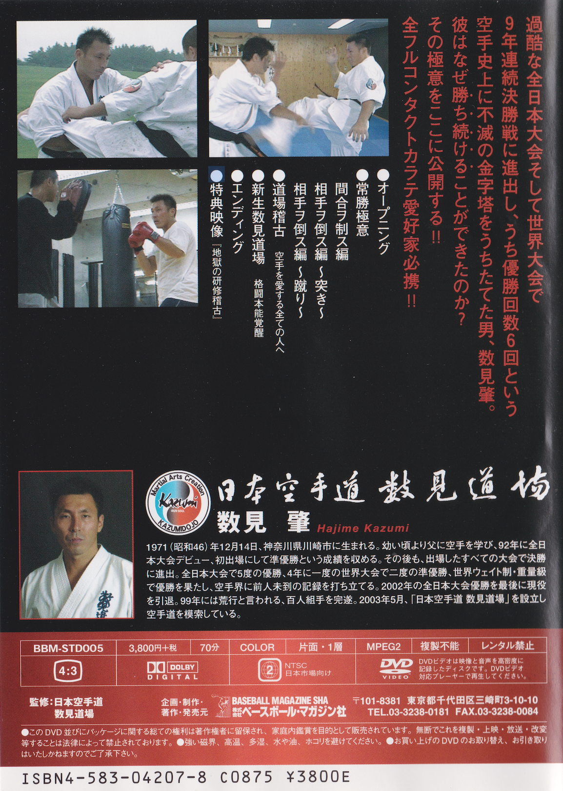 Invincible Karate DVD by Hajime Kazumi (Preowned) - Budovideos Inc