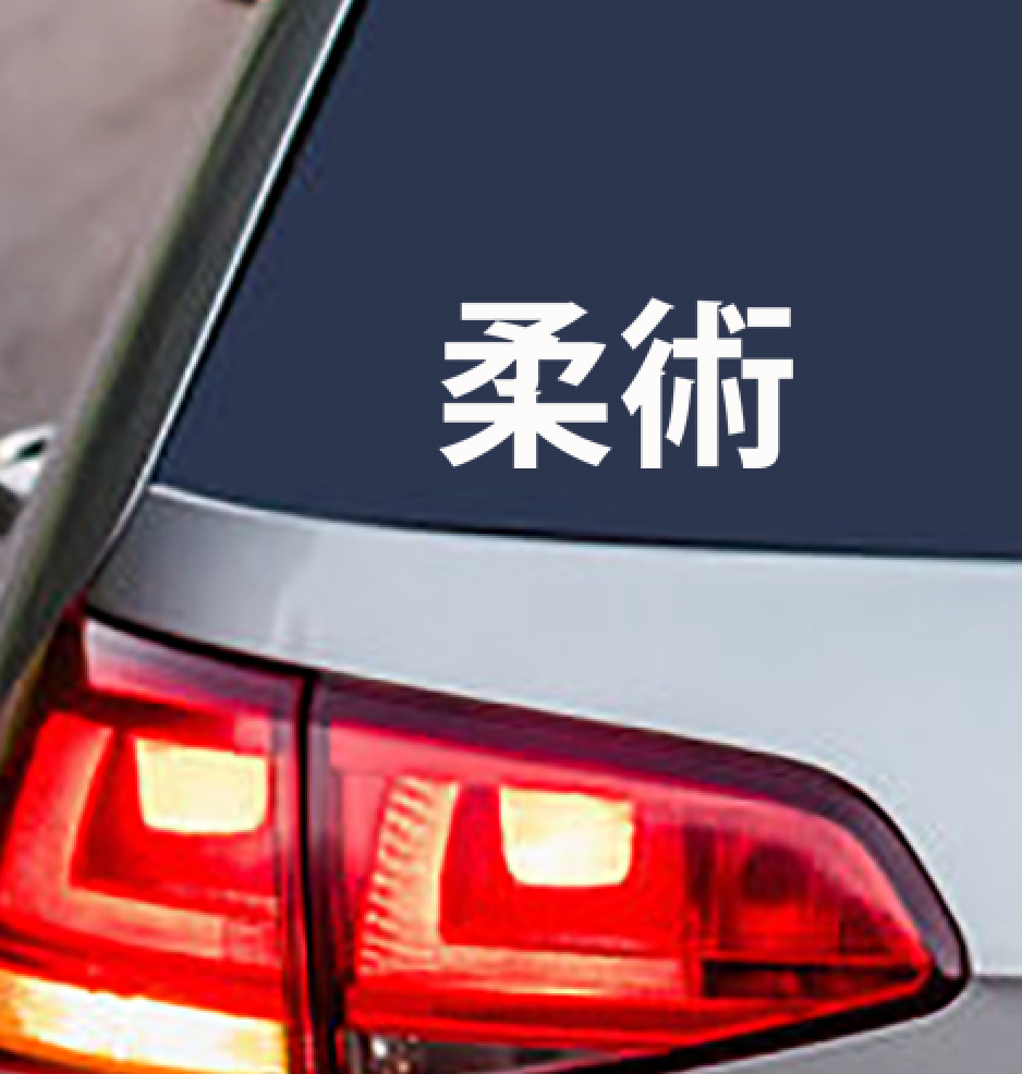 Jiu Jitsu Kanji Vinyl Decal Sticker