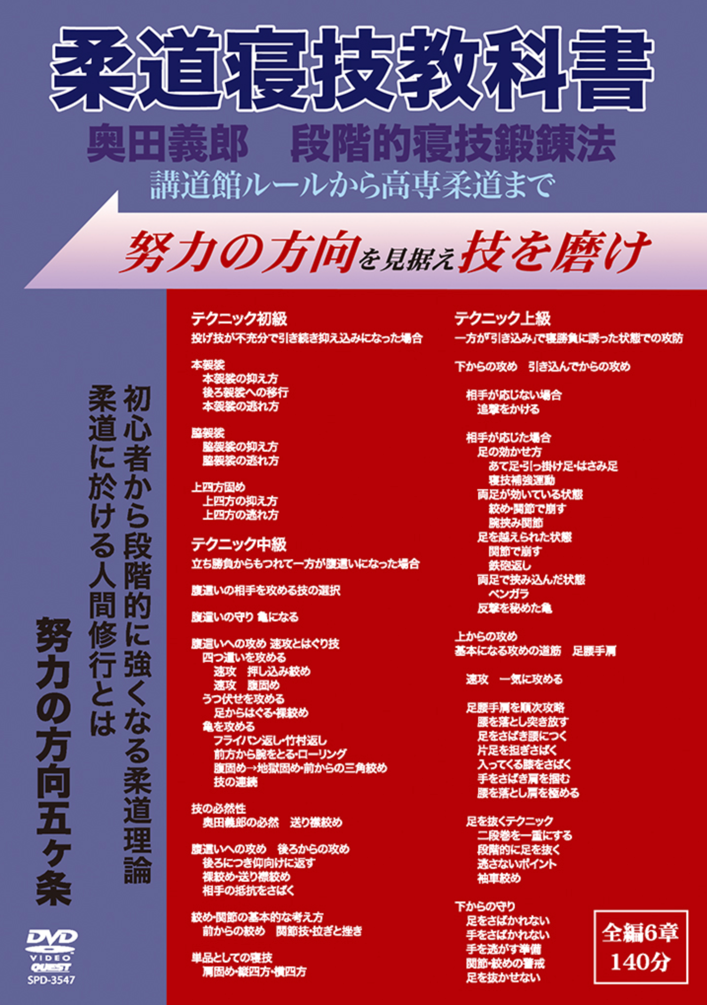 Judo Newaza Textbook DVD by Yoshiro Okuda - Budovideos Inc