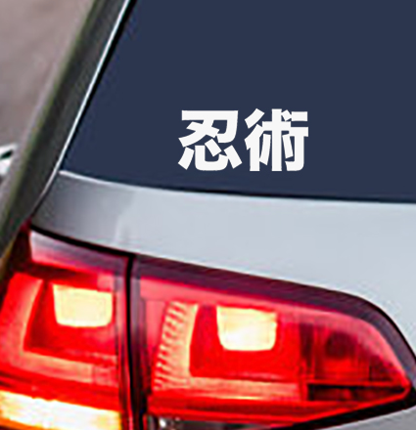 Ninjutsu Kanji Vinyl Decal Sticker