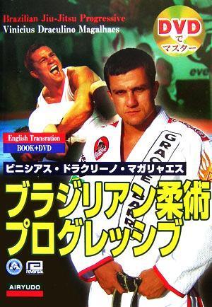 Progressive BJJ Book & DVD by Vinicius Draculino Magalhaes (Preowned) - Budovideos Inc