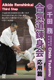Aikido Renshinkai 3rd Step DVD with Tsutomu Chida - Budovideos Inc