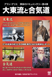 Daito Ryu & Aikido Documentary DVD by Alain Guerrier - Budovideos Inc