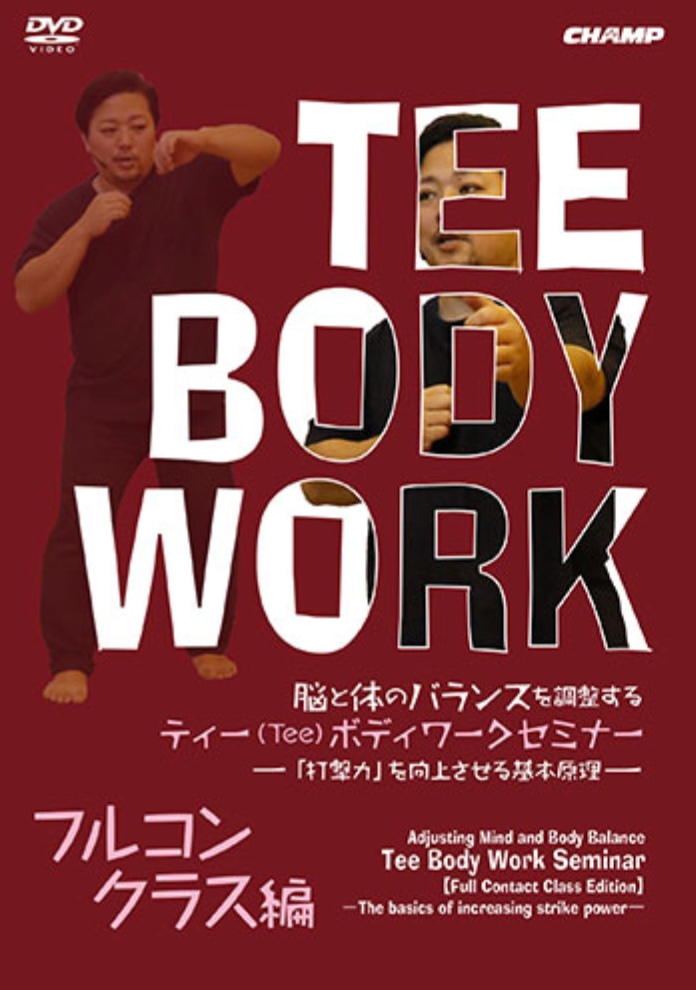 Adjusting Mind and Body Balance Tee Body Work Seminar: Basics of Increasing Strike Power DVD - Budovideos Inc