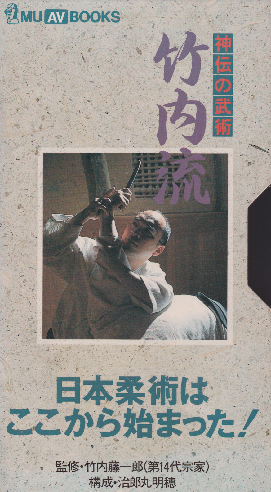 Takeuchi Ryu Jujutsu Book & VHS (Preowned) - Budovideos