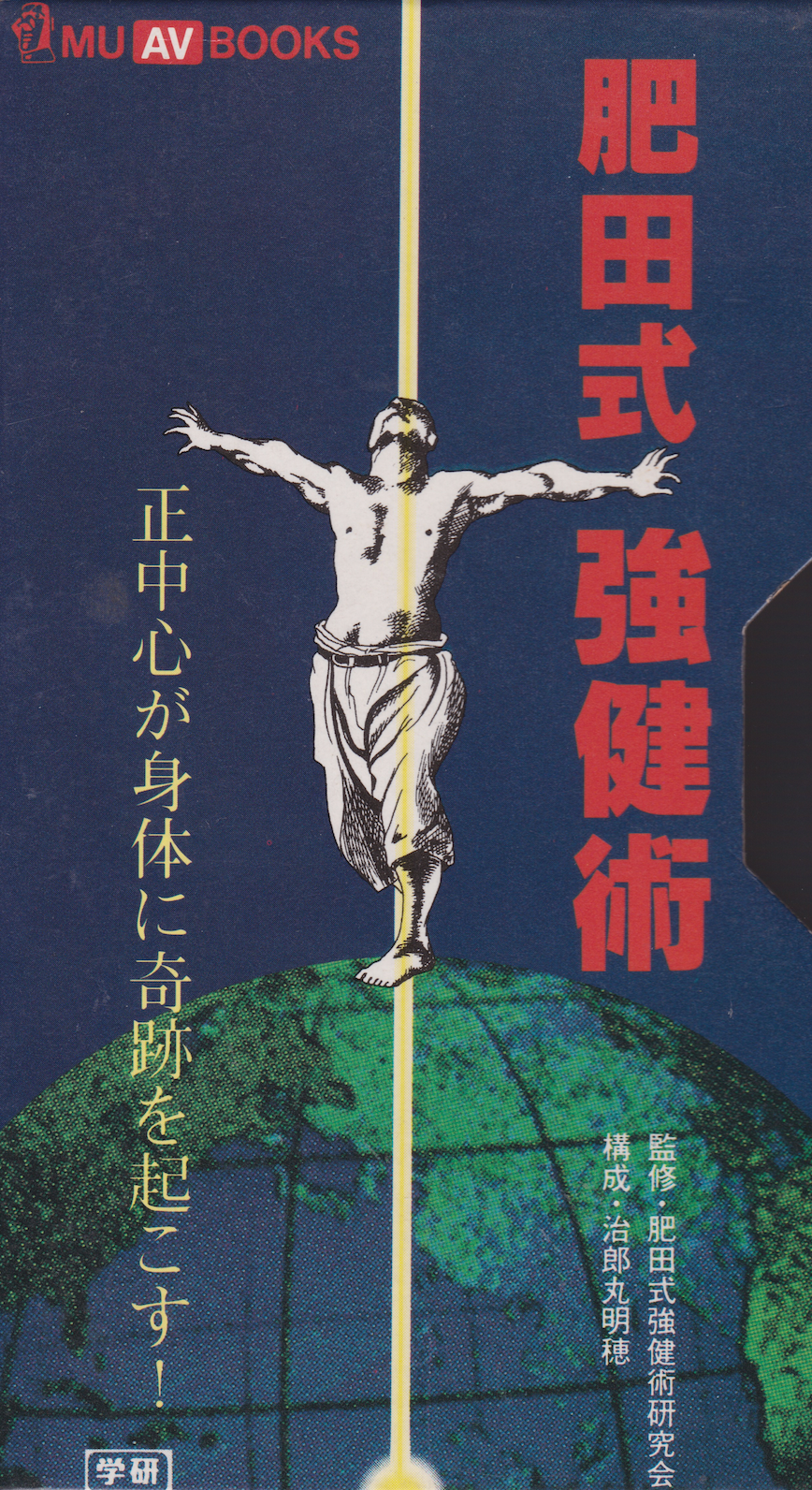 Hida Style Health Techniques Book & VHS (Preowned) - Budovideos