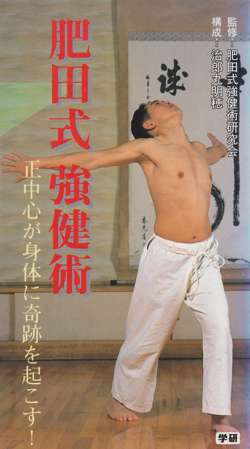 Hida Style Health Techniques Book & VHS (Preowned) - Budovideos