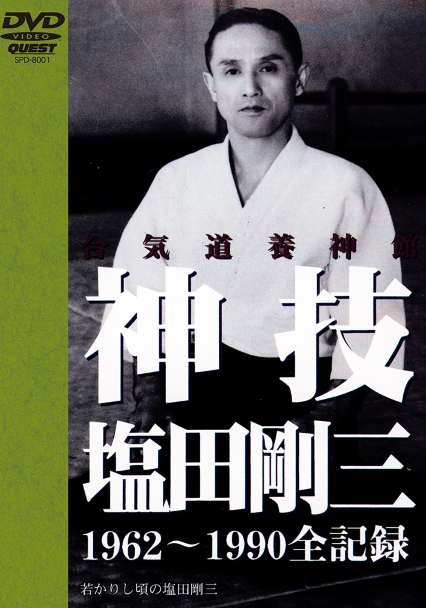Gozo Shioda: Kamiwaza DVD (Yoshinkan) - Budovideos Inc