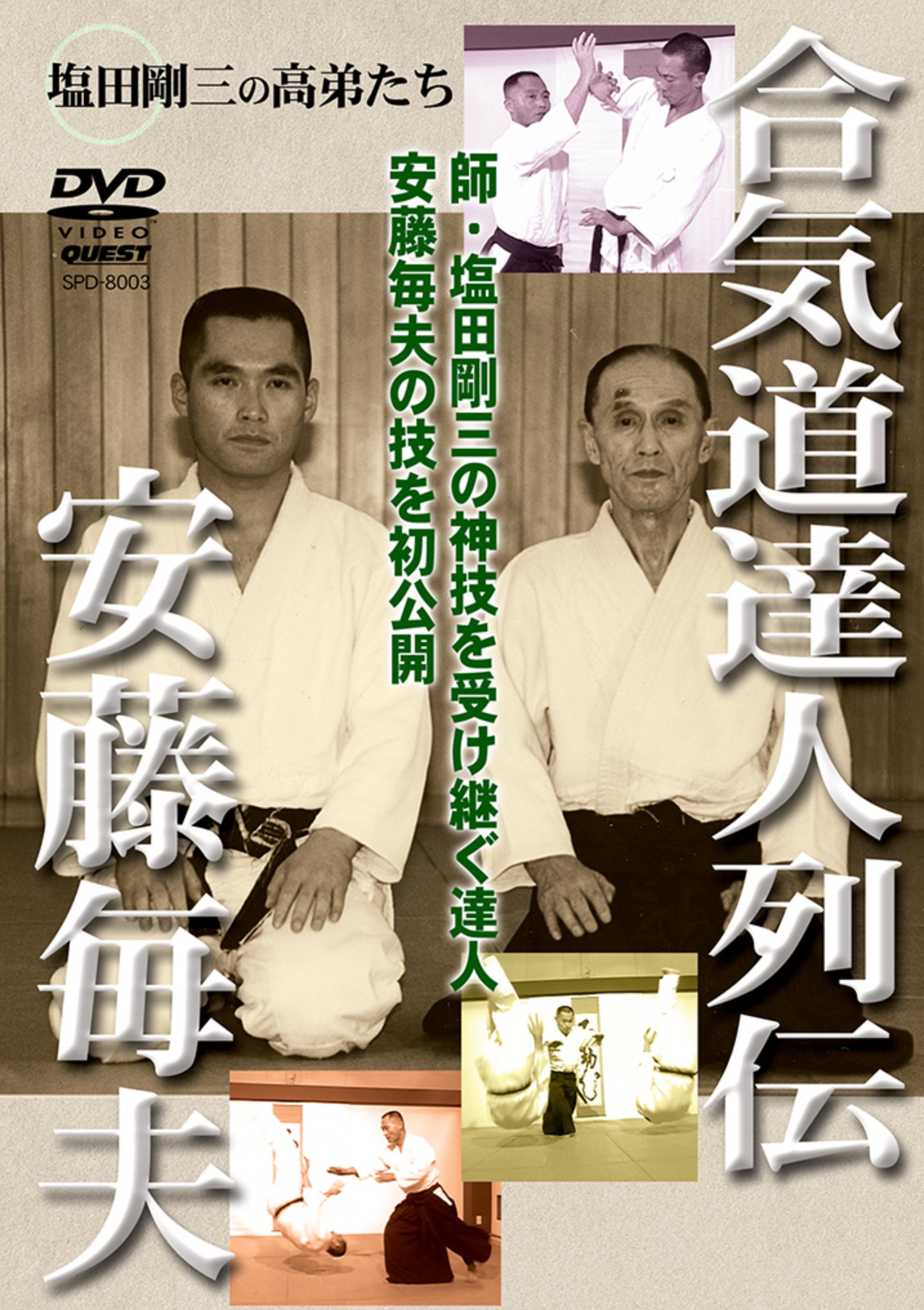 Tsuneo Ando: Yoshinkan Aikido DVD - Budovideos Inc