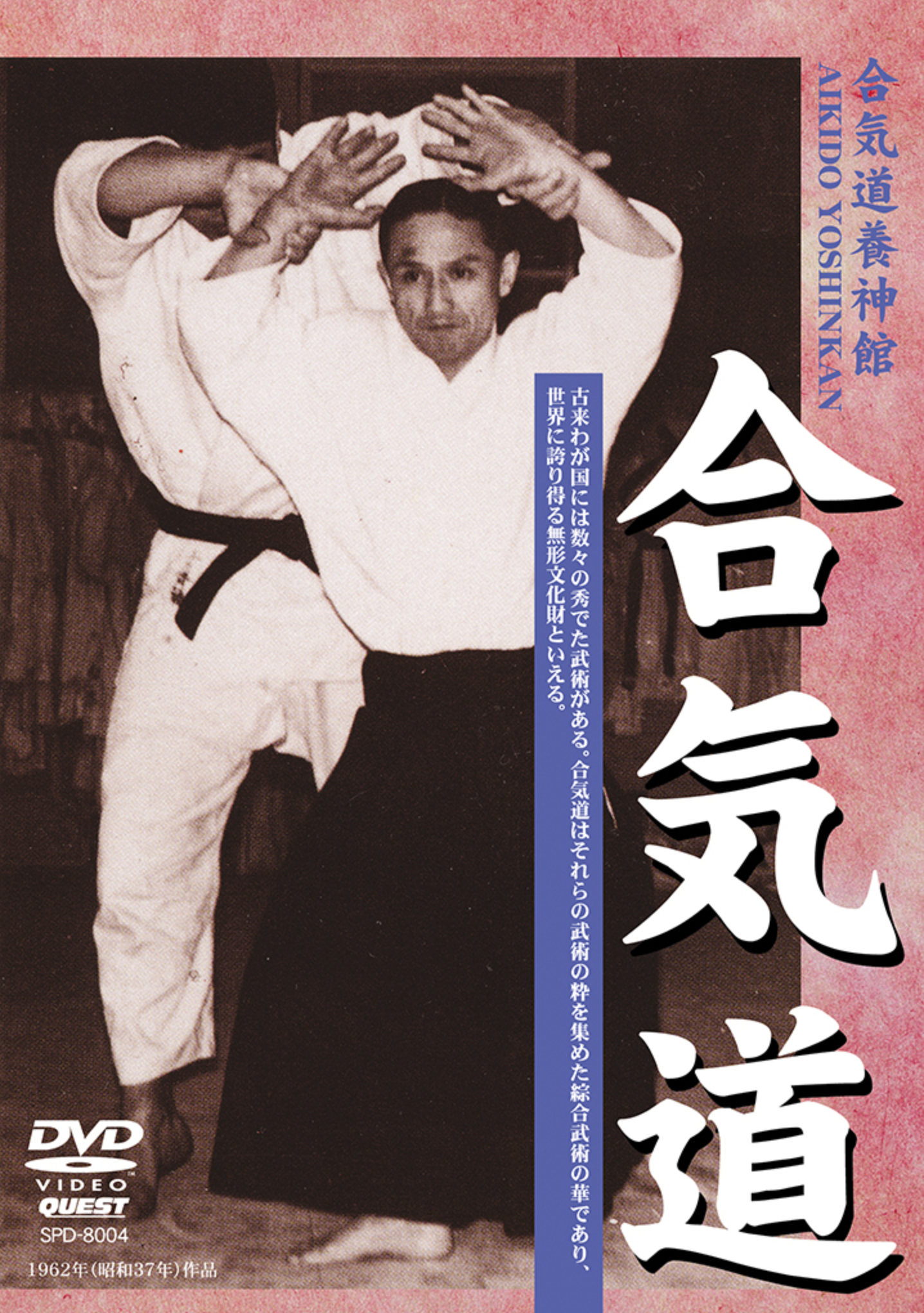 Gozo Shioda - 1962 Footage DVD (Yoshinkan) - Budovideos Inc